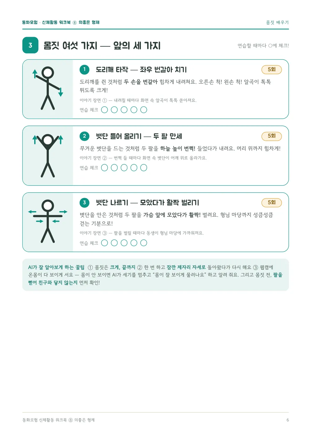 의좋은 형제 워크북 실제 지면 — 몸짓 배우기 (그림 카드) (누르면 크게 보기)
