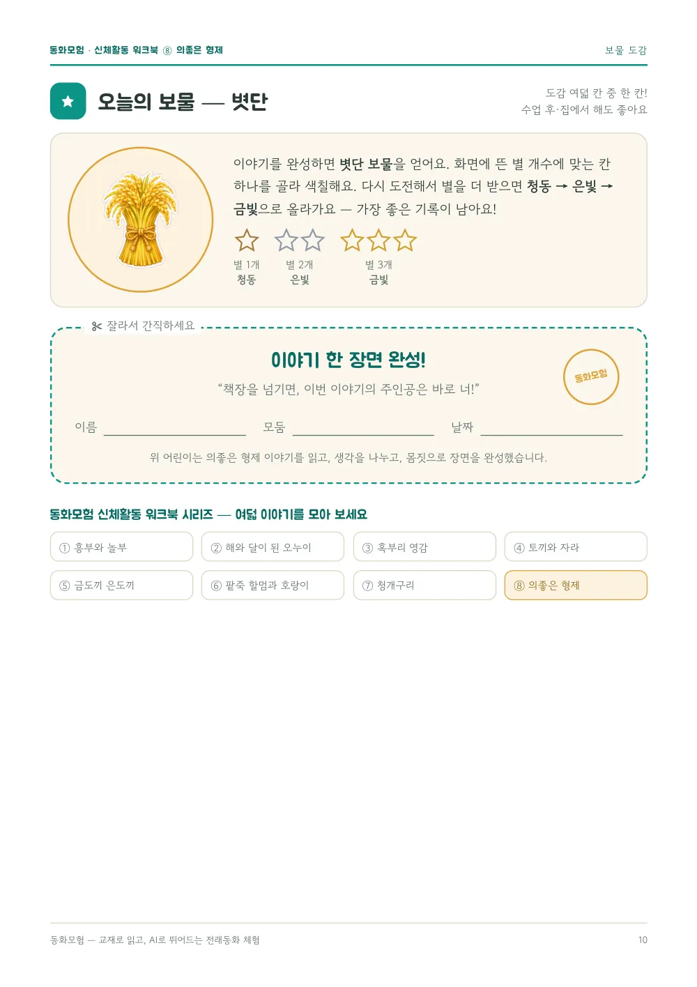 의좋은 형제 워크북 실제 지면 — 보물 도감 · 완성 증서 (누르면 크게 보기)
