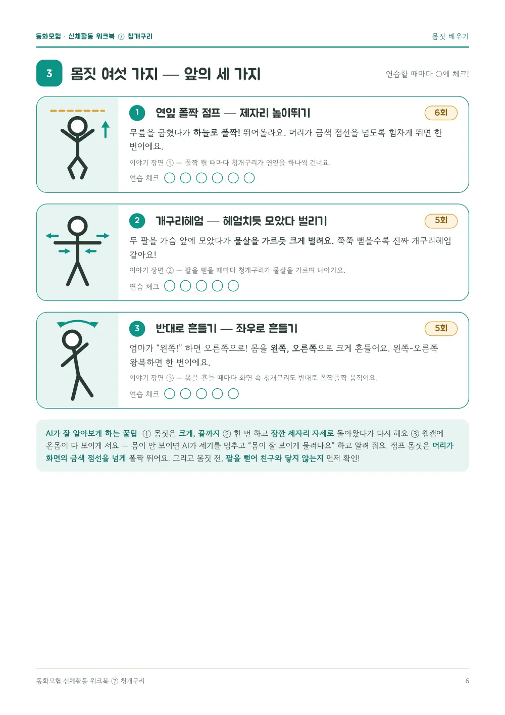 청개구리 워크북 실제 지면 — 몸짓 배우기 (그림 카드) (누르면 크게 보기)