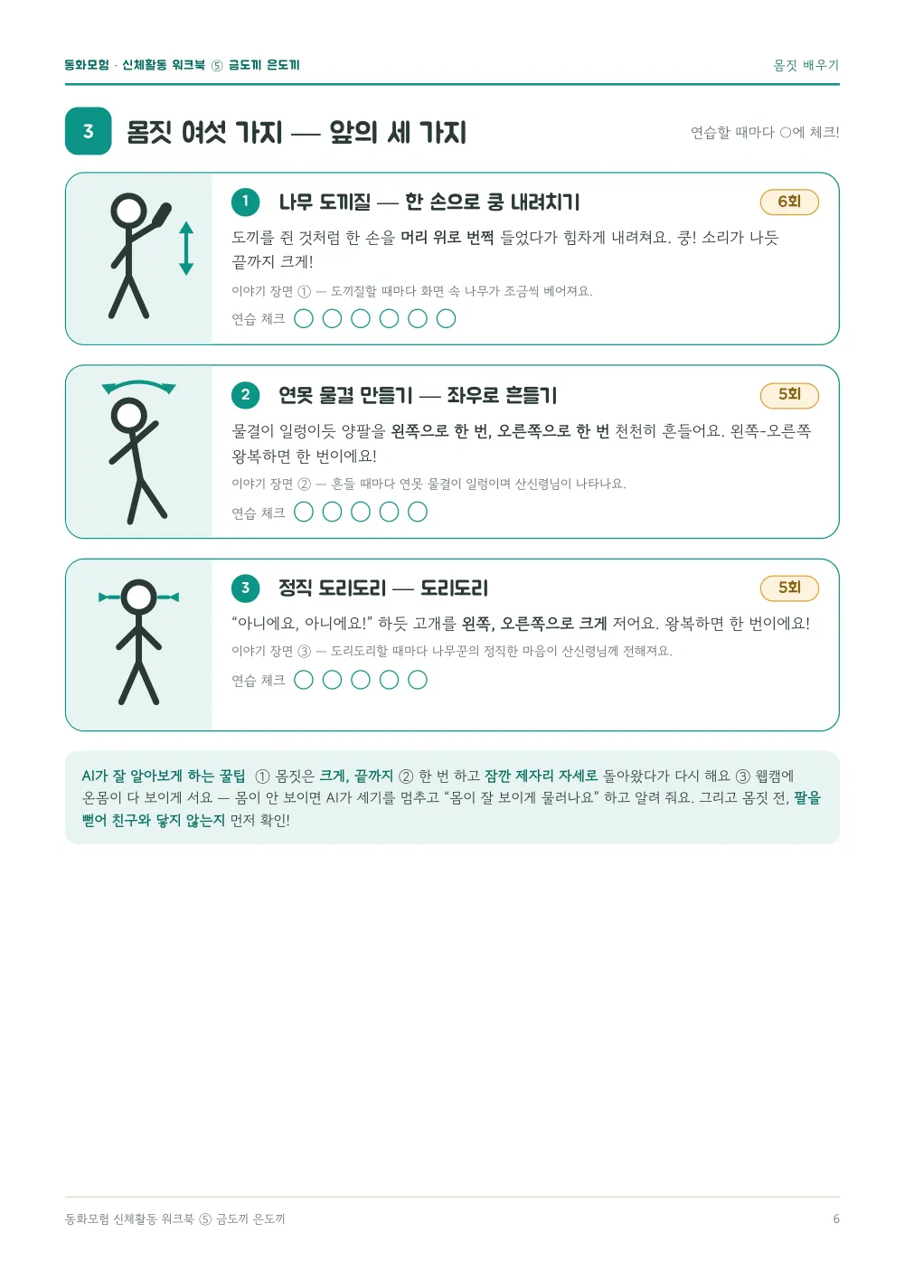 금도끼 은도끼 워크북 실제 지면 — 몸짓 배우기 (그림 카드) (누르면 크게 보기)