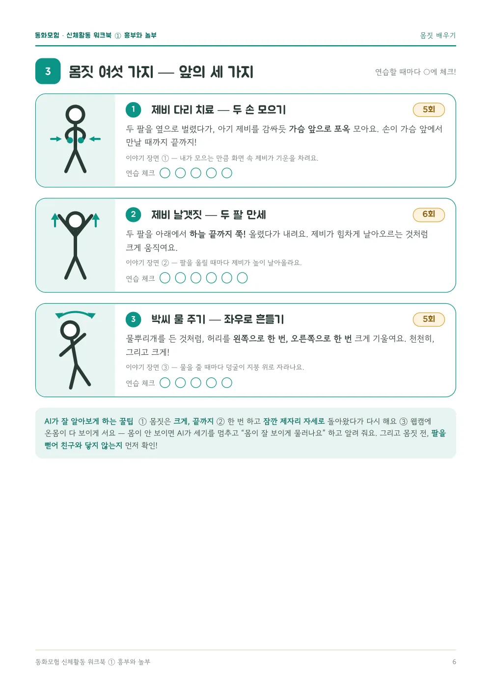 흥부와 놀부 워크북 실제 지면 — 몸짓 배우기 (그림 카드) (누르면 크게 보기)