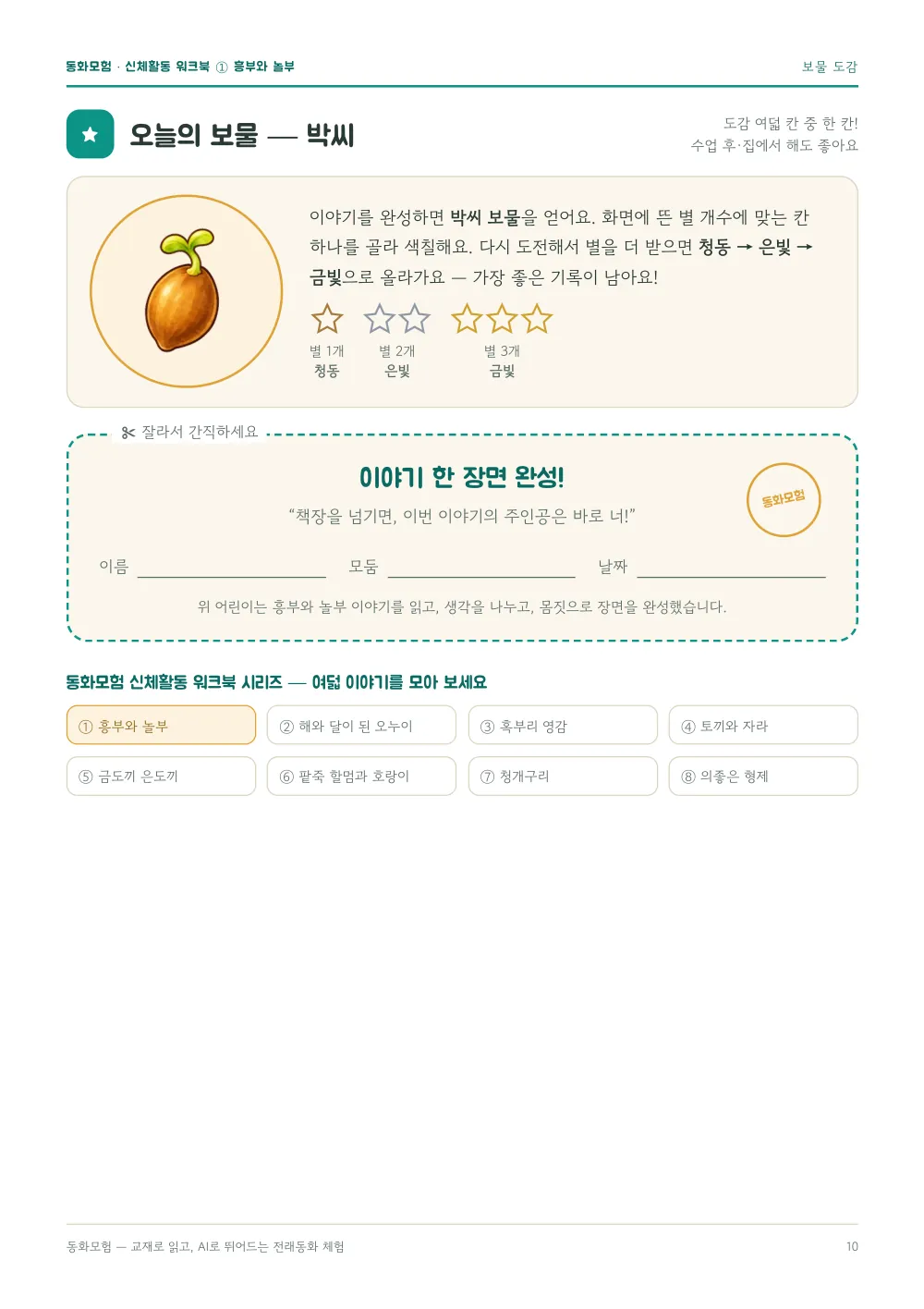 흥부와 놀부 워크북 실제 지면 — 보물 도감 · 완성 증서 (누르면 크게 보기)