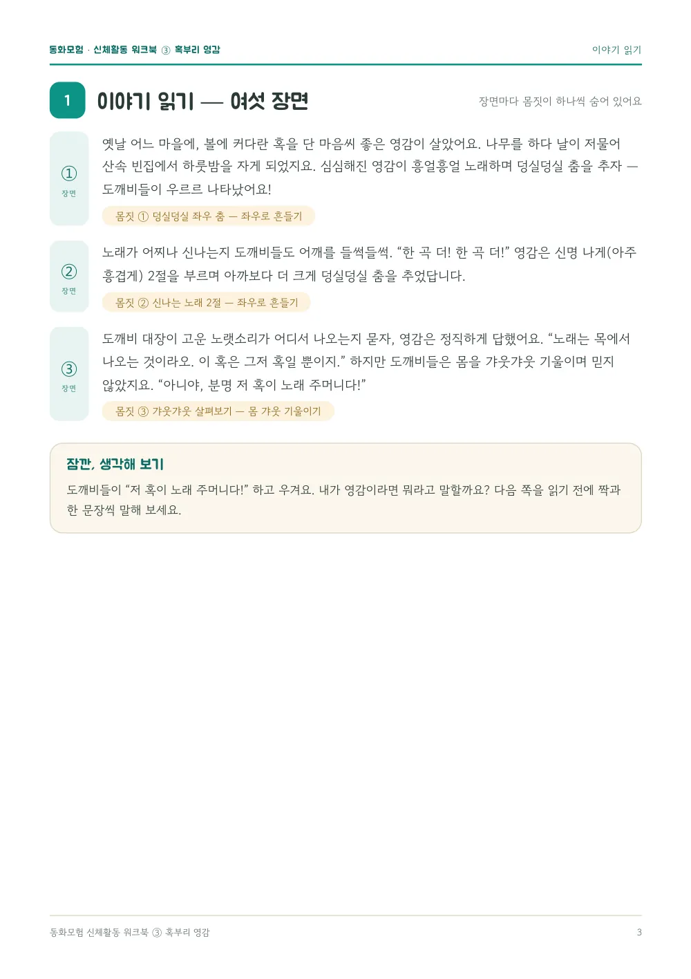혹부리 영감 워크북 실제 지면 — 이야기 읽기 (여섯 장면) (누르면 크게 보기)