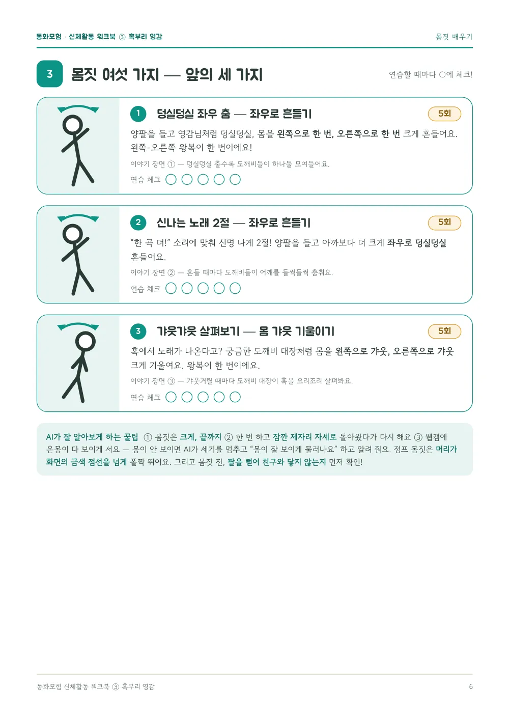 혹부리 영감 워크북 실제 지면 — 몸짓 배우기 (그림 카드) (누르면 크게 보기)