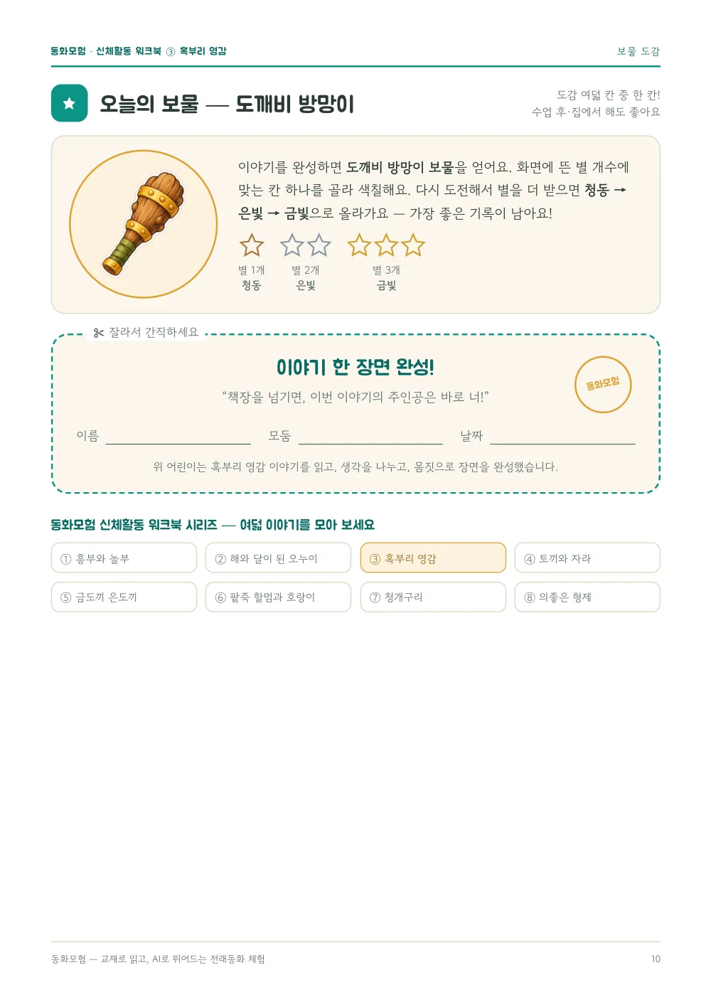 혹부리 영감 워크북 실제 지면 — 보물 도감 · 완성 증서 (누르면 크게 보기)