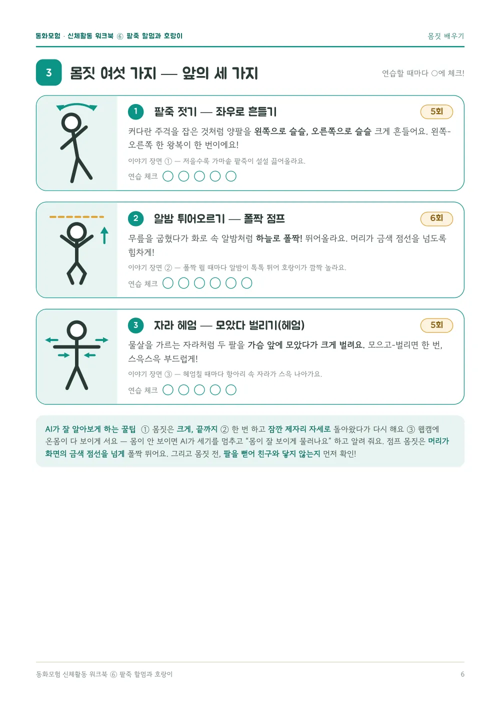 팥죽 할멈과 호랑이 워크북 실제 지면 — 몸짓 배우기 (그림 카드) (누르면 크게 보기)