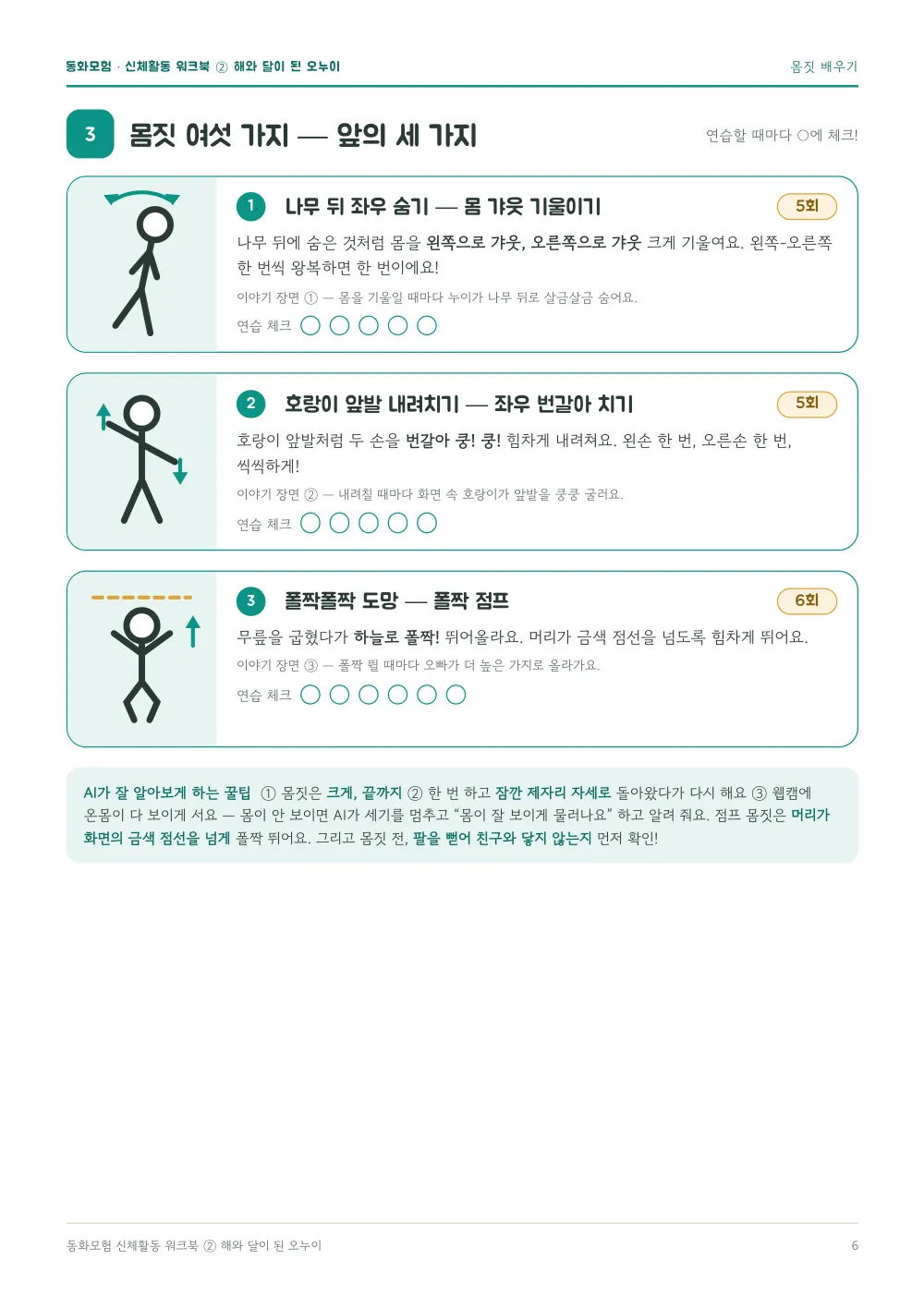 해와 달이 된 오누이 워크북 실제 지면 — 몸짓 배우기 (그림 카드) (누르면 크게 보기)