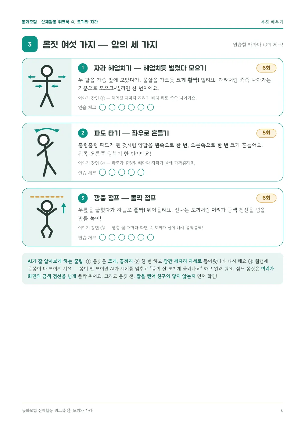 토끼와 자라 워크북 실제 지면 — 몸짓 배우기 (그림 카드) (누르면 크게 보기)